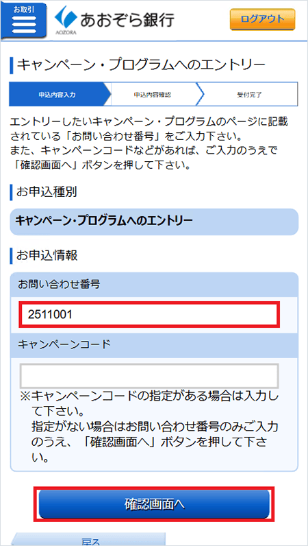 アオ・ゾーラがもらえる！BANK新規口座開設キャンペーン | あおぞら銀行