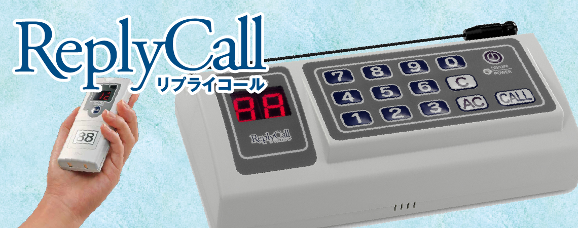 ベルスター(BELSTAR)総代理店｜アクスト東日本｜呼び出しチャイム