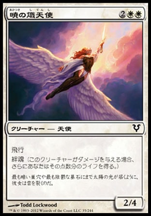 日本語版】暁の熾天使/Seraph of Dawn - アドバンテージMTG店