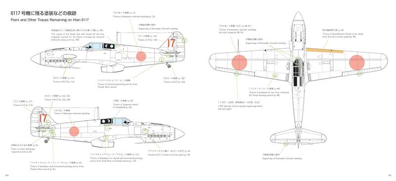 三式戦闘機「飛燕」二型6117号機の記録 | 一般財団法人 日本航空協会