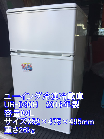 ユーイングノンフロン冷凍冷蔵庫UR-D90Hの運送（名古屋市名東区）-blog