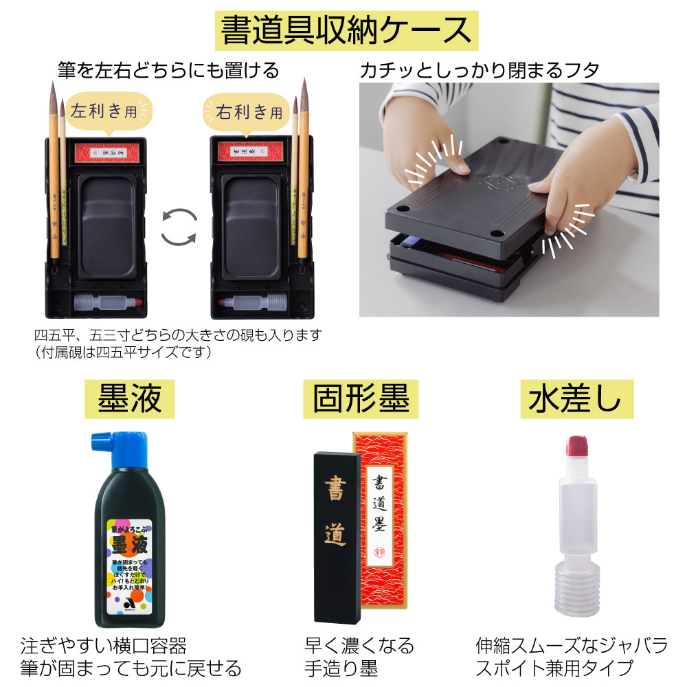 書道セット スイーツパーティー | 奈良筆 あかしや