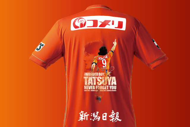 田中達也選手引退メモリアルグッズ販売のお知らせ - アルビレックス
