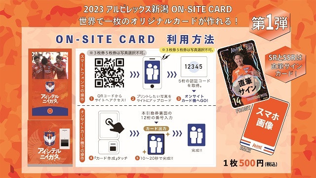 今年も販売！【オンサイトカード】第一弾販売のお知らせ