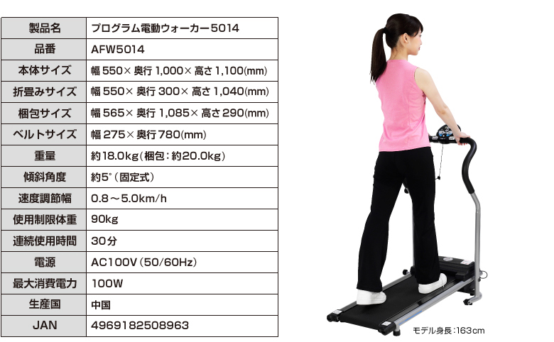 プログラム電動ウォーカー5014 AFW5014 (新品)