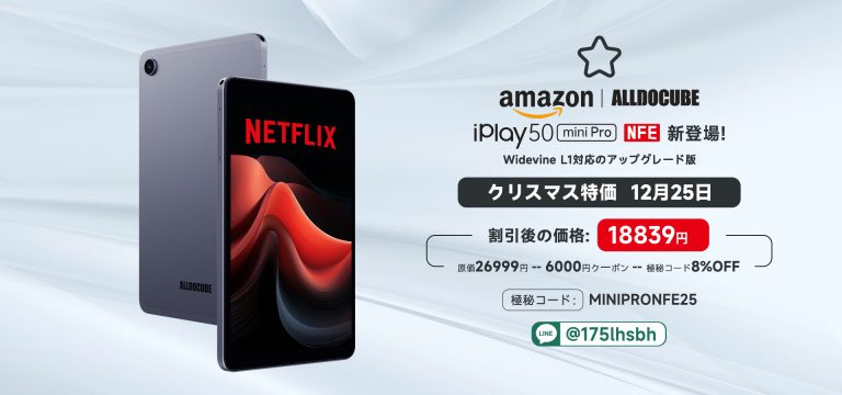 Alldocube iPlay50 mini Pro NFE新登場xプレゼント抽選企画