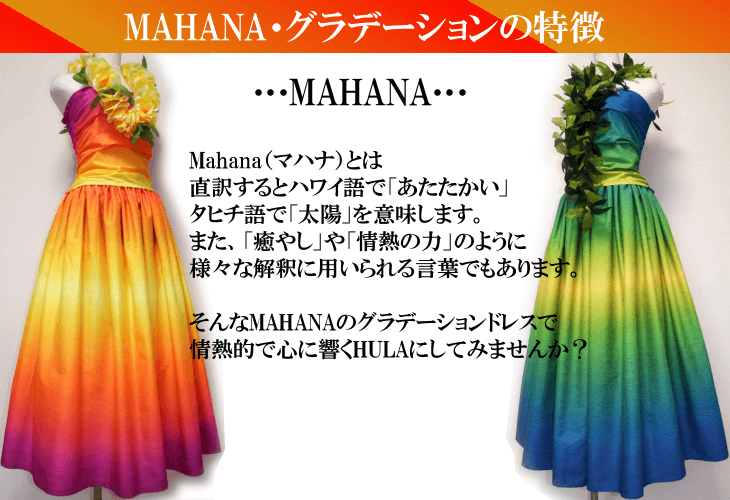彩り新たに映えステージ】フラドレス 【MAHANAグラデーション