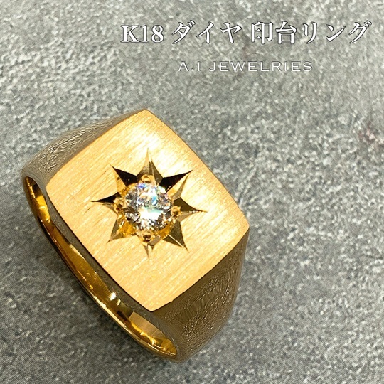 18金 ダイヤモンド 印台 リング / K18 Diamond design ring 品番kr