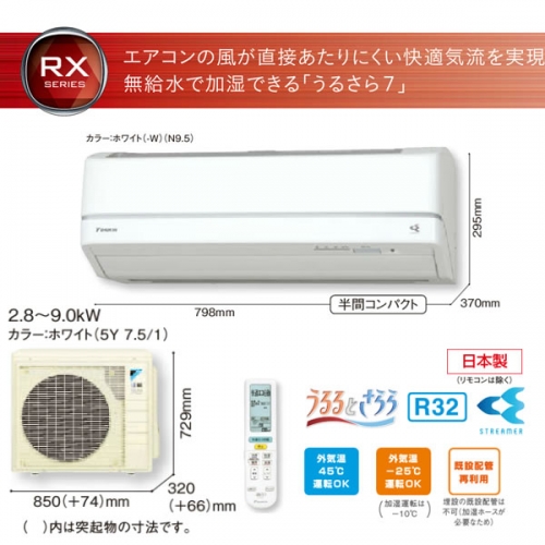 S90UTRXP-W エアコン 快適気流と無給水加湿のうるさら7 主に29畳用
