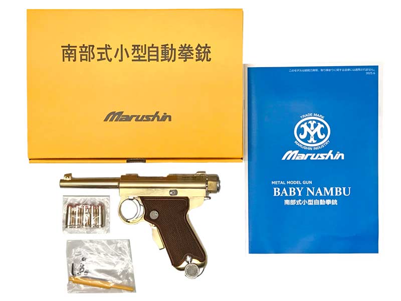 マルシン] 南部式小型自動拳銃 ベビーナンブ 御賜刻印 PFCブローバック