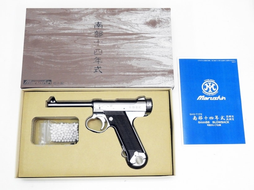 マルシン] 南部14年式 後期モデル 6mmBB シルバーABS プラグリップ仕様