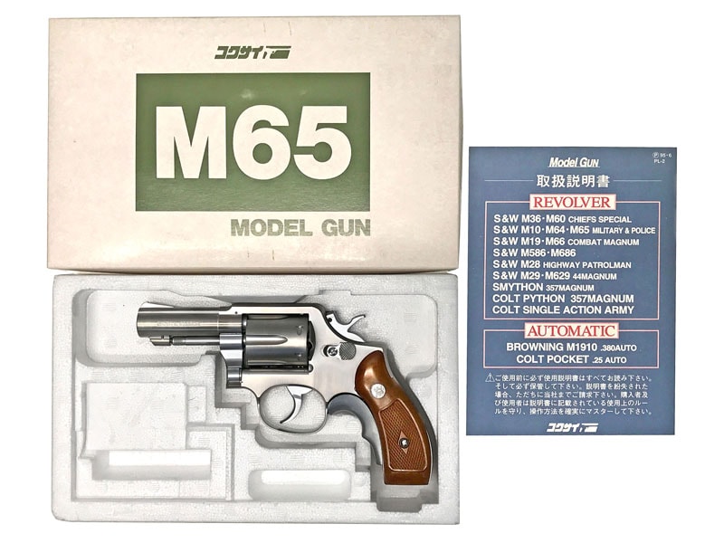 コクサイ] S&W M65 3インチ NO.83 発火モデルガン (中古)の販売ページ
