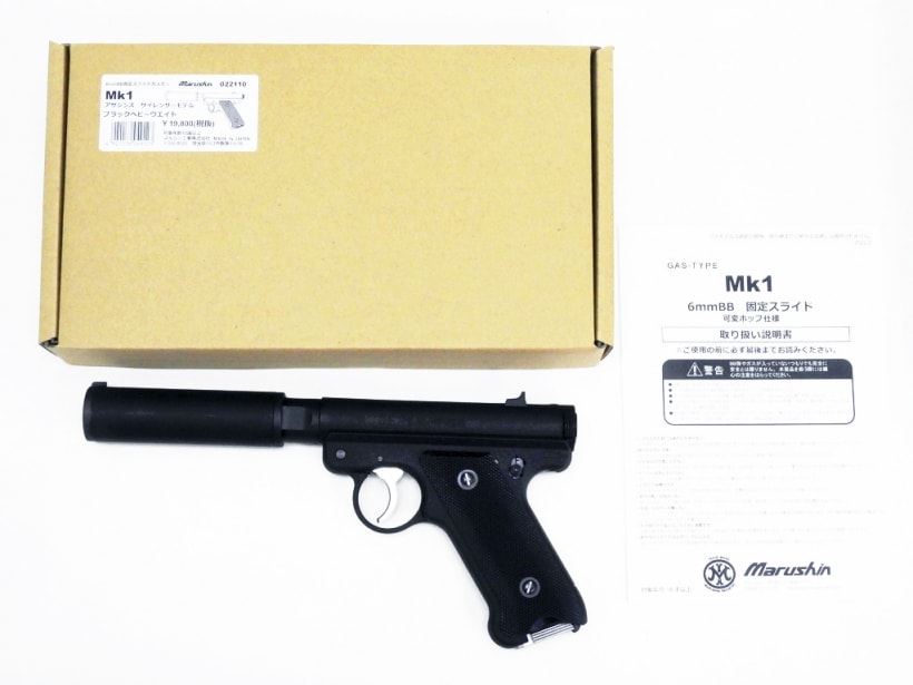 マルシン] Mk1 アサシンズ サイレンサーモデル 6mmBB 固定スライド