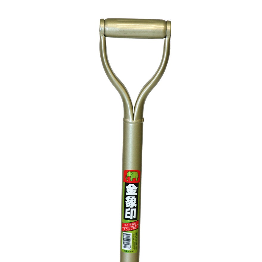金象印 パイプ柄スコップ#2| 製品情報 | 浅香工業株式会社