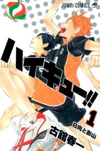 ハイキュー！！ (全45巻) - 旭屋書店 公式サイト| 書籍・雑誌・文具等