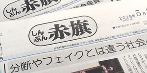 朝日新聞：2025年05月08日朝刊