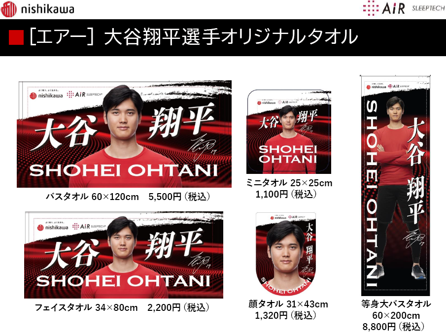 西川オリジナルタオル店頭予約受付開始 | 新着情報 | 眠りの専門店かわの