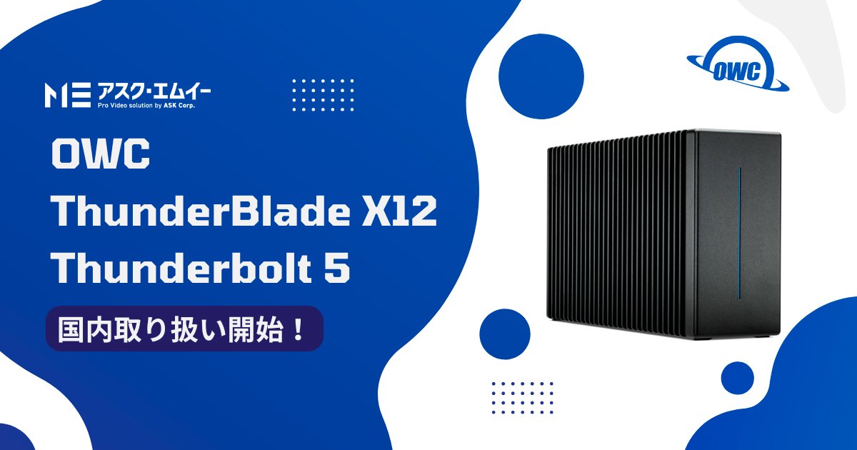 OWC ThunderBlade X12 Thunderbolt 5の国内取り扱いを開始 | 株式会社