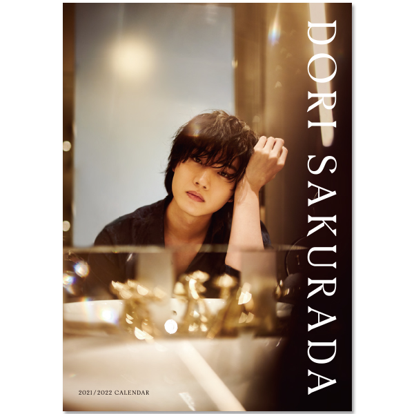 桜田通「MR.SAKURADA」CALENDAR 2021.4-2022.3 通常版 | 桜田 通 | A!SMART