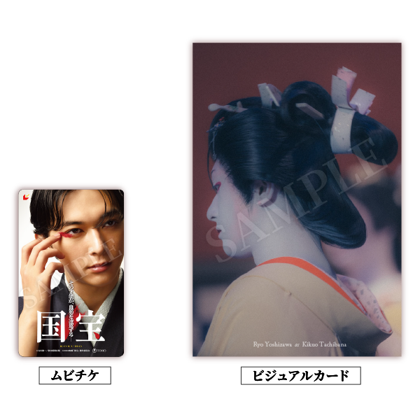 FC Limited Set B (Movie Ticket & Visualcard Kikuo ver.) | Ryo