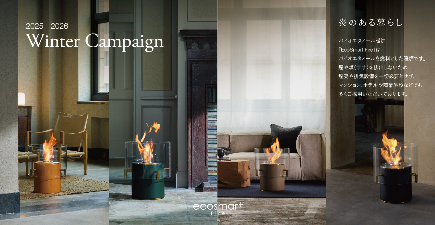 EcoSmart Fire（エコスマートファイヤー） 正規取扱販売店