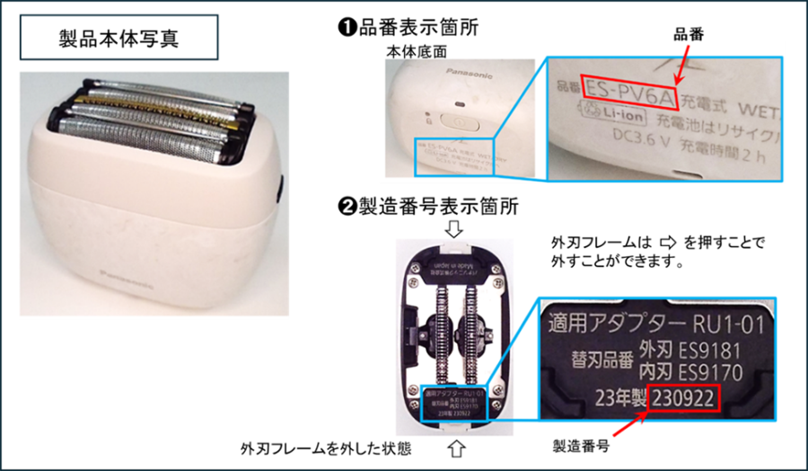 パナソニック】メンズシェーバー 事故防止に向けた同梱USBケーブル交換