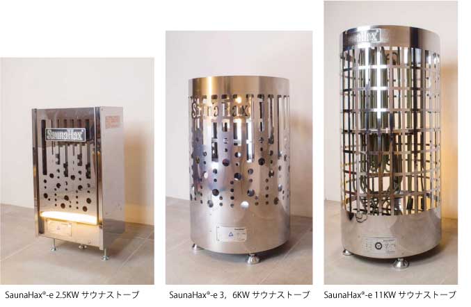 大好評販売中の電気式サウナストーブ SaunaHax(R) -eシリーズに 待望の