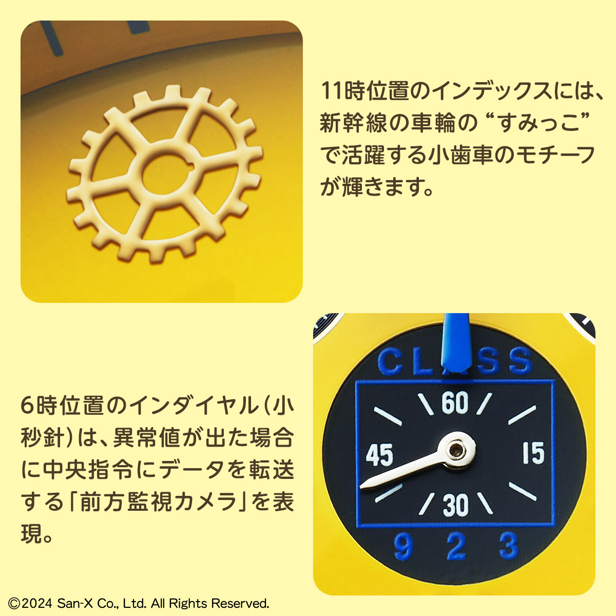 人気キャラクター「すみっコぐらし」と 新幹線の運行と安全を守る