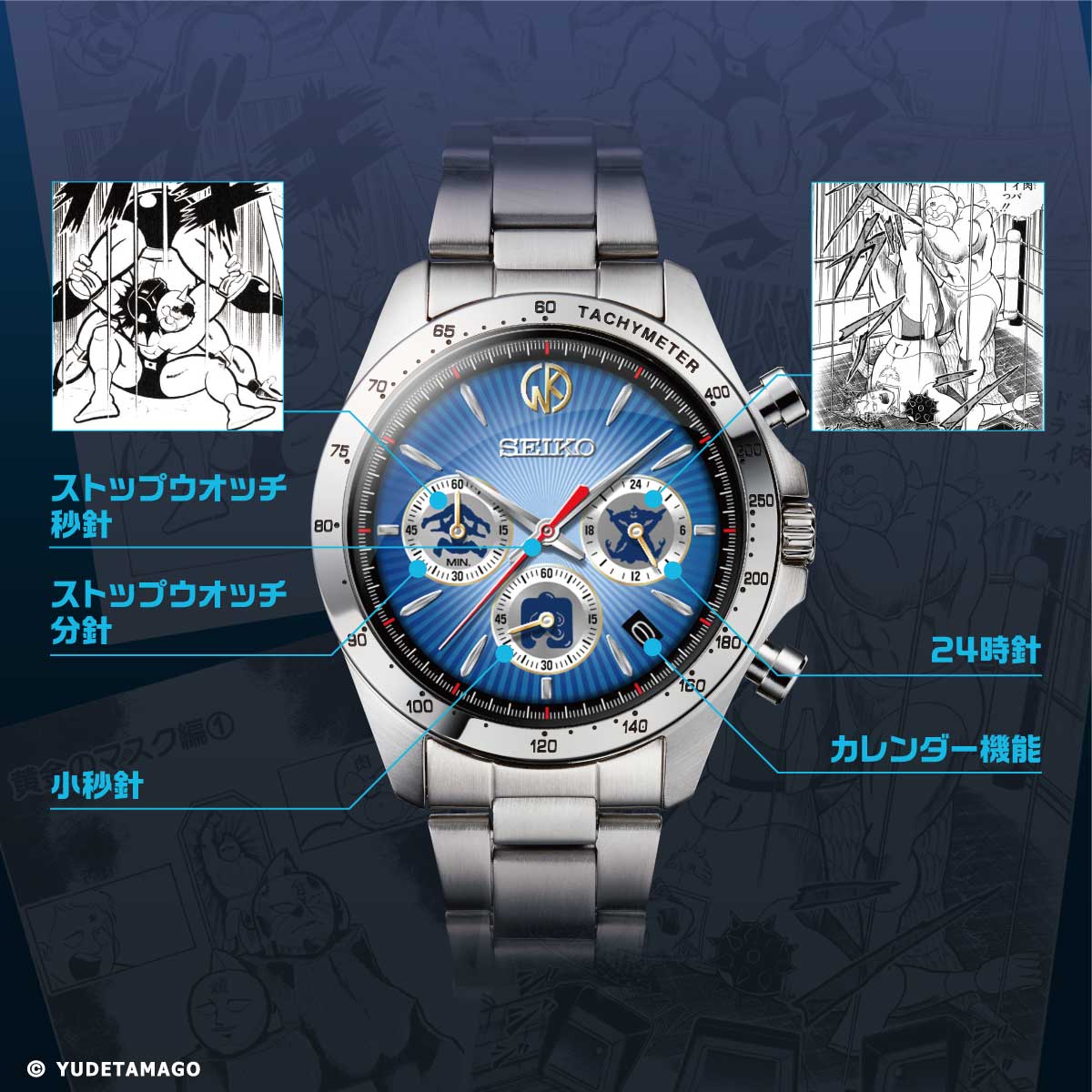 あの名作コミック「キン肉マン」連載45周年を記念して、セイコー
