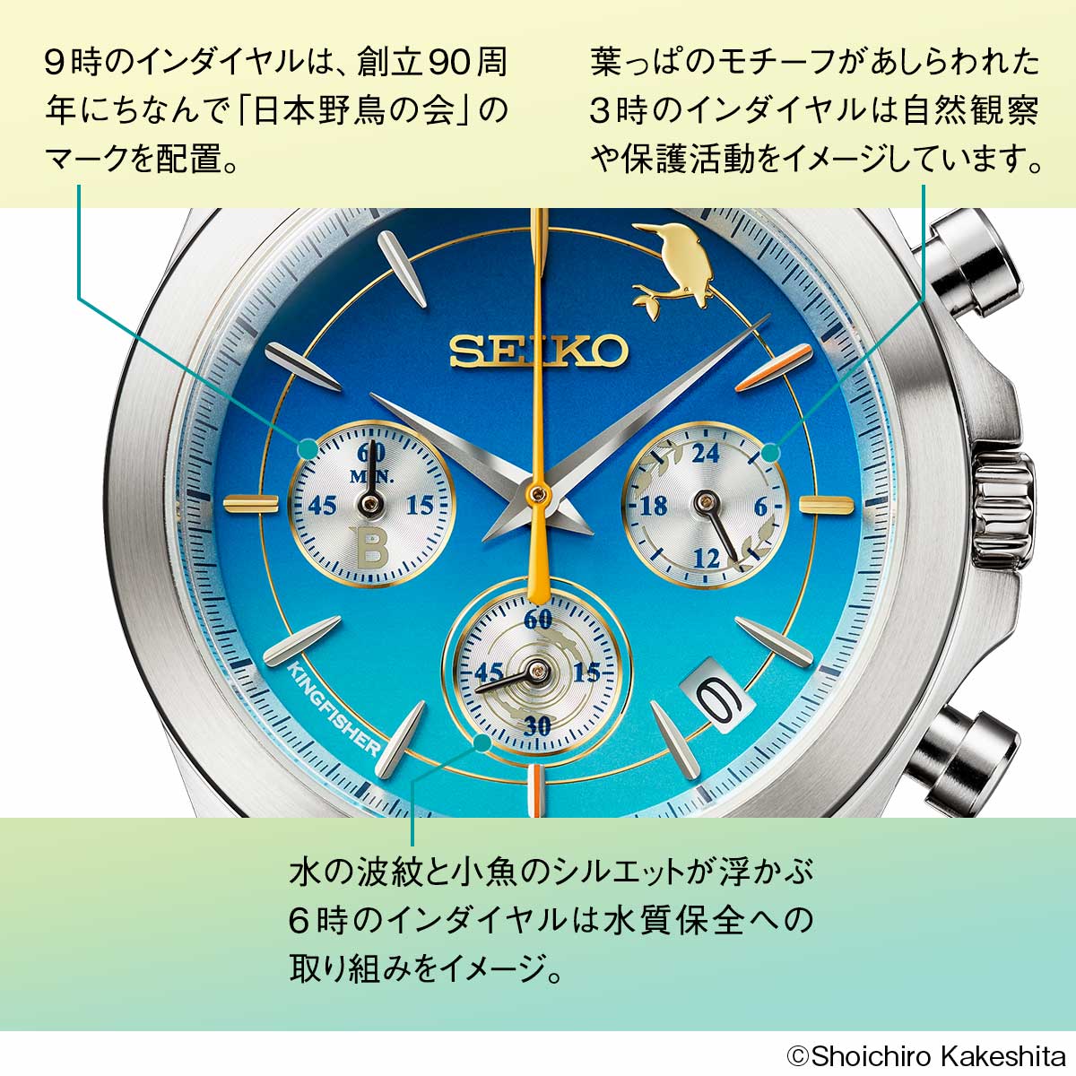 日本野鳥の会創立90周年を記念して 「水辺の青い宝石」翡翠をイメージ