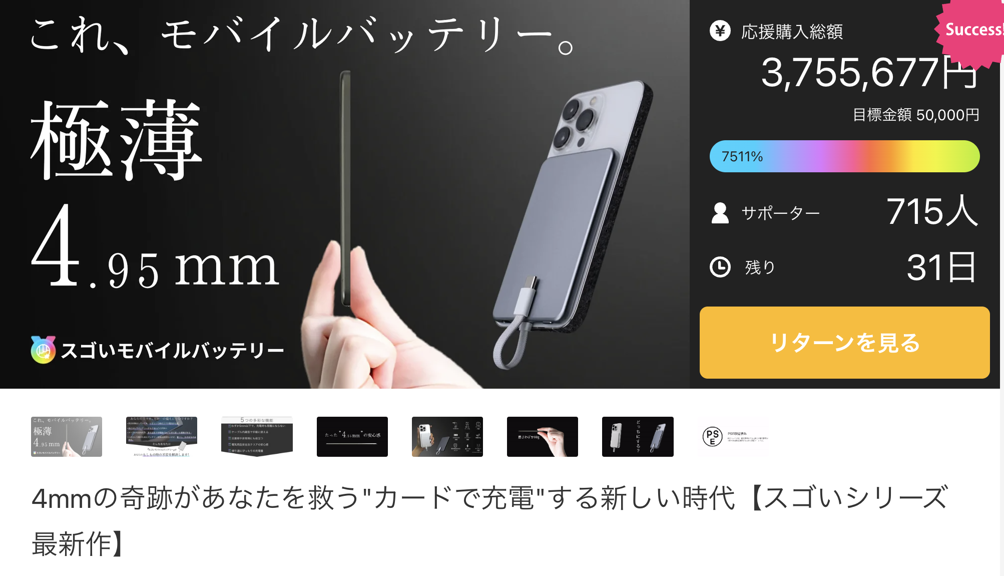 発売後わずか2日間で590個完売！奇跡の薄さ4.95mm 「スゴイモバイル