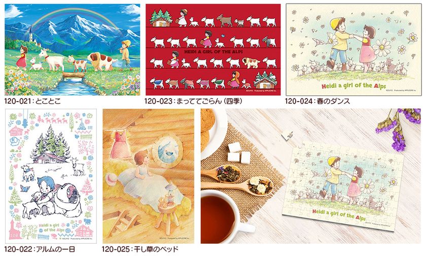 アルプスの少女ハイジ』はがきサイズのminiパズルが新登場 | 株式会社
