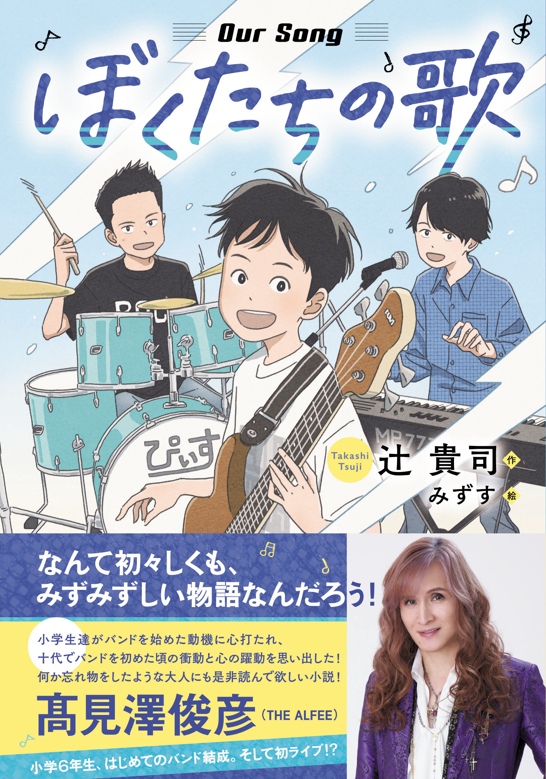 高見沢俊彦氏(THE ALFEE)&GOOD BYE APRIL推薦！！ さわやかな青春