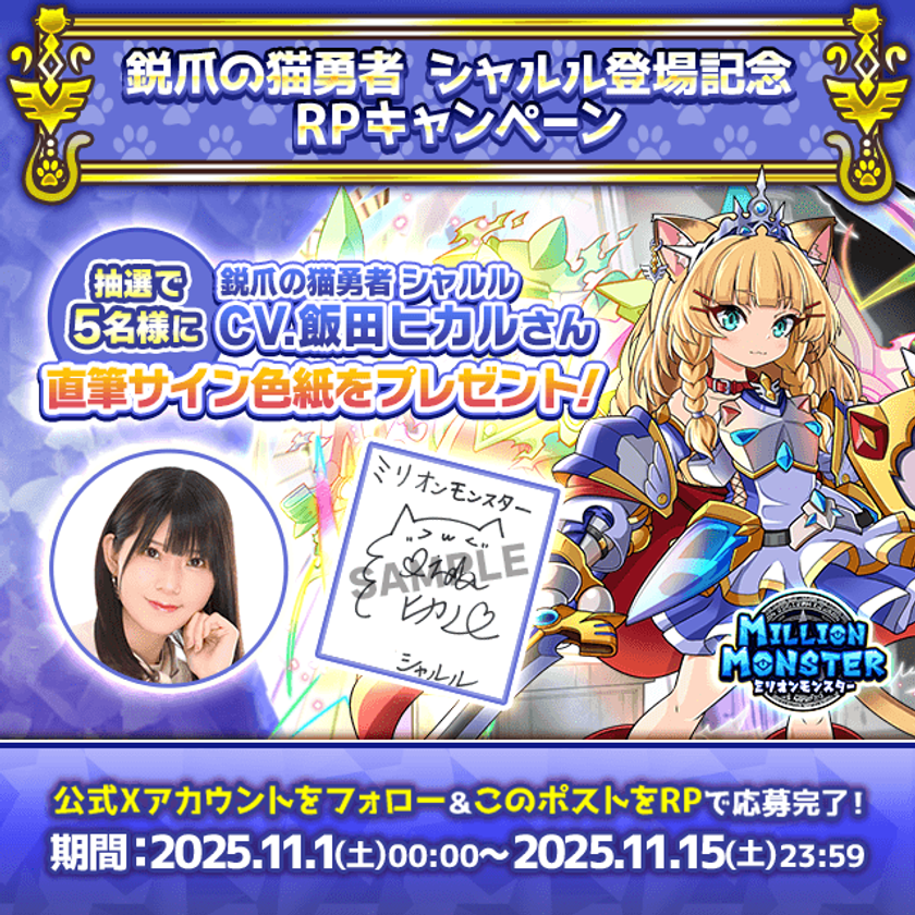 スマホRPG「ミリオンモンスター」で 声優「諸星すみれ」さんの直筆