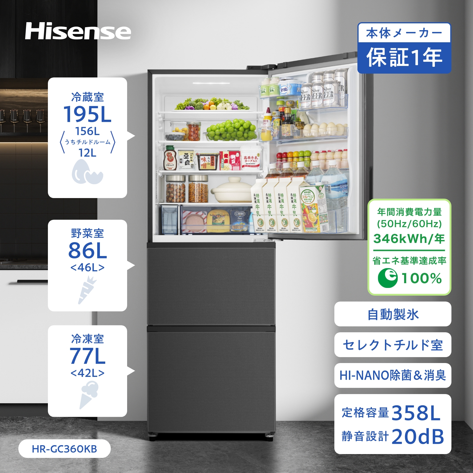 充実の機能と容量、3ドアのベストバイモデル 冷凍冷蔵庫「HR-GC360KW