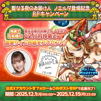 スマホRPG「ミリオンモンスター」で 声優「花井美春」さんの直筆サイン