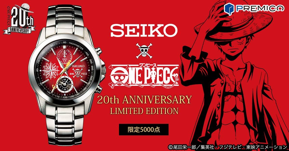 SEIKO×ONE PIECE＞ セイコーがおくる『ワンピース』連載20周年を記念