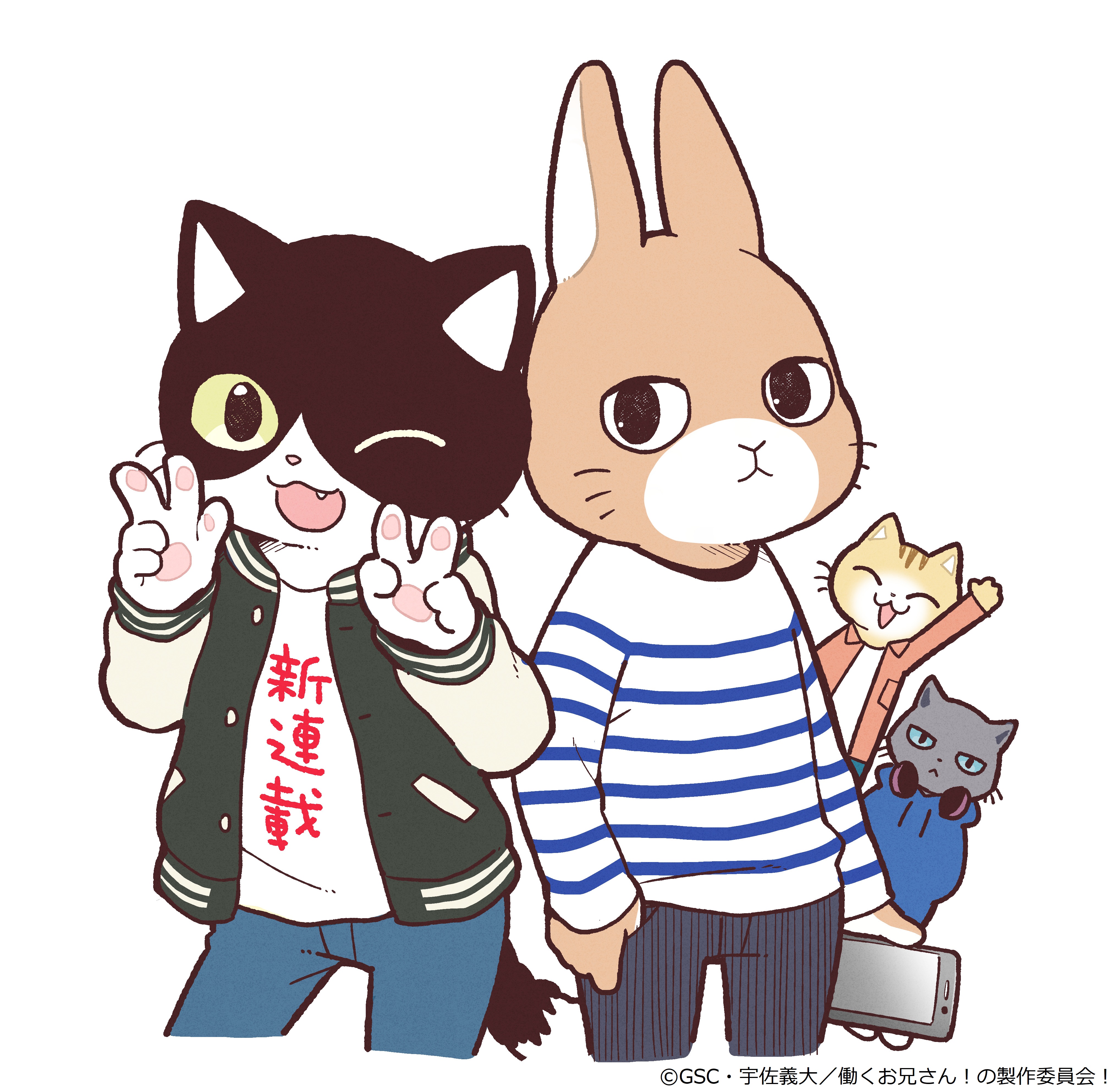 1月5日よりTOKYO MXにていよいよ放送開始『働くお兄さん