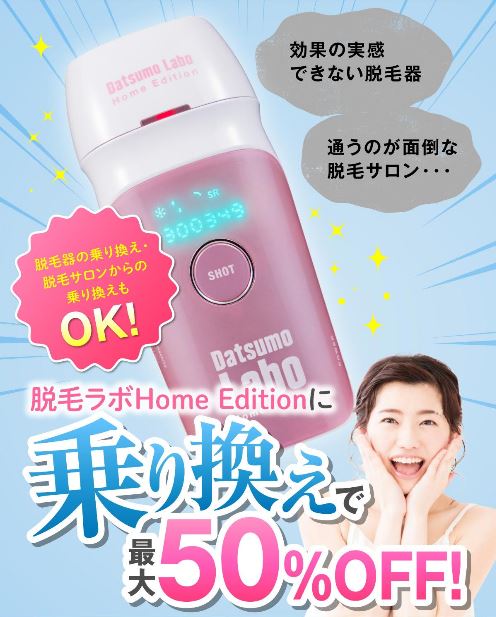 発売5ヶ月で販売台数6,000台突破の家庭用光脱毛器 “脱毛ラボ・ホーム