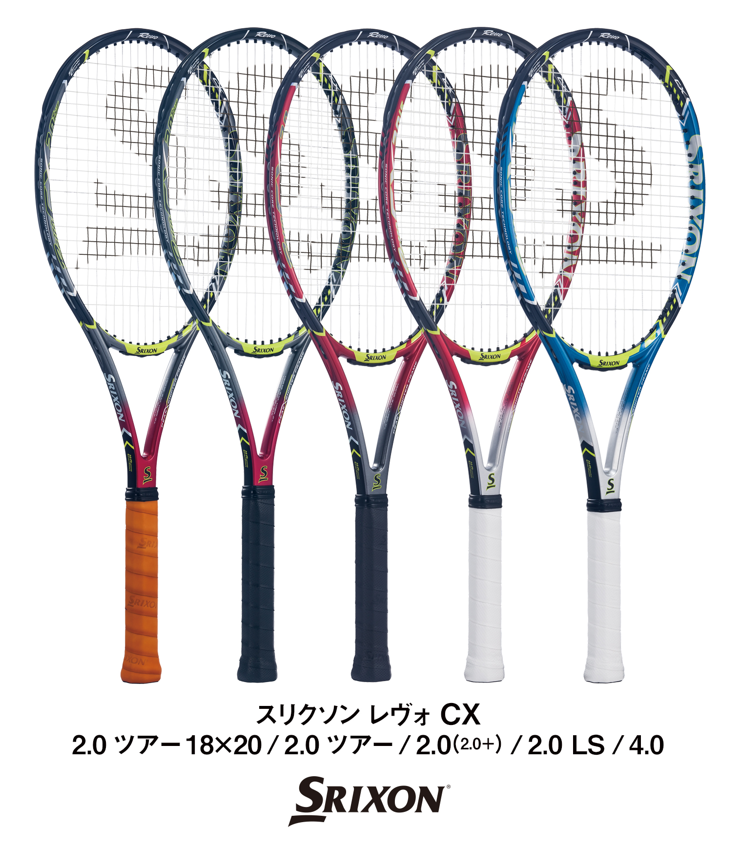スリクソンテニスラケット「REVO(レヴォ) CX(シーエックス)」 シリーズ