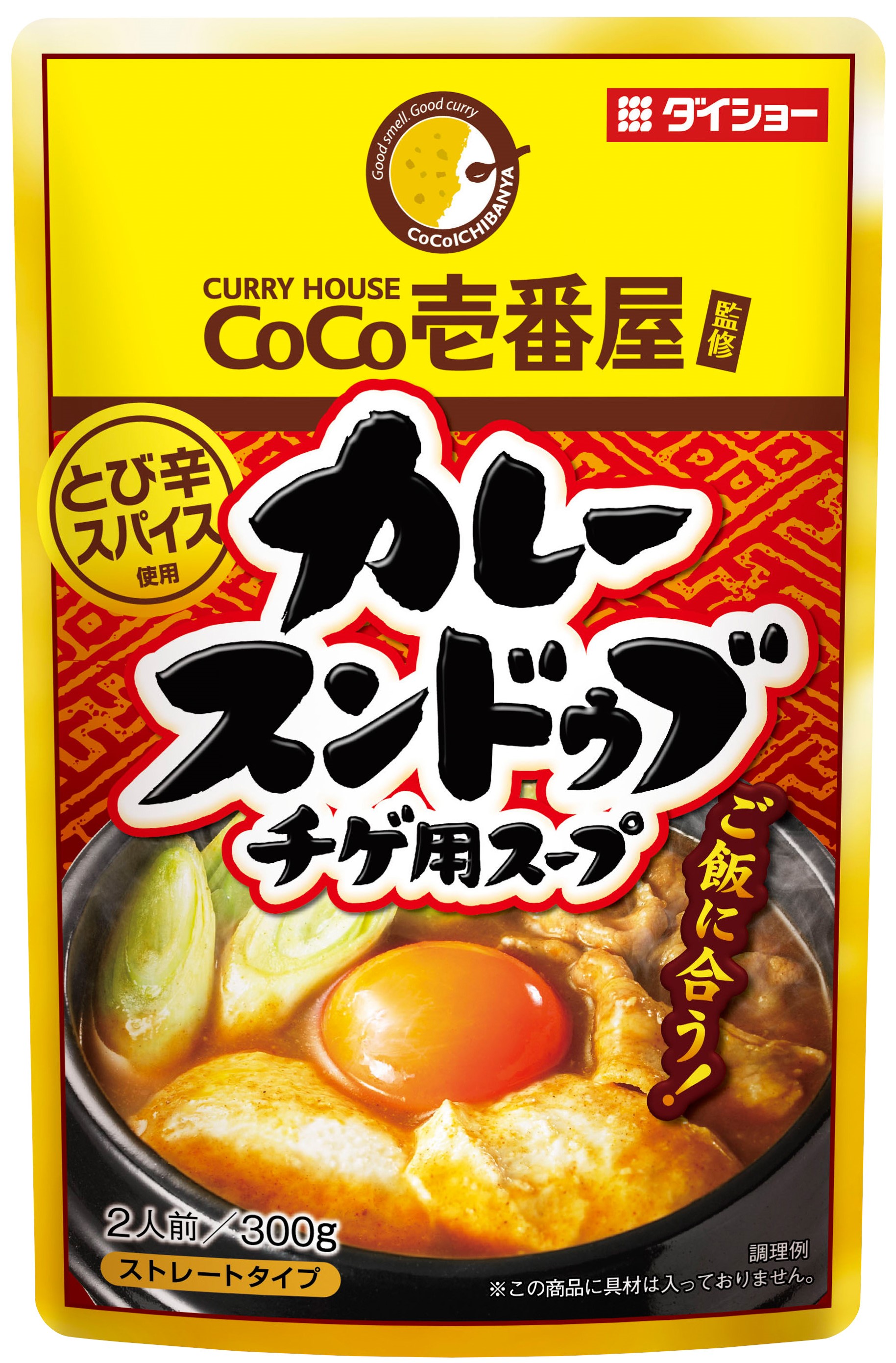人気の「CoCo壱番屋」コラボシリーズ 『CoCo壱番屋監修 カレー