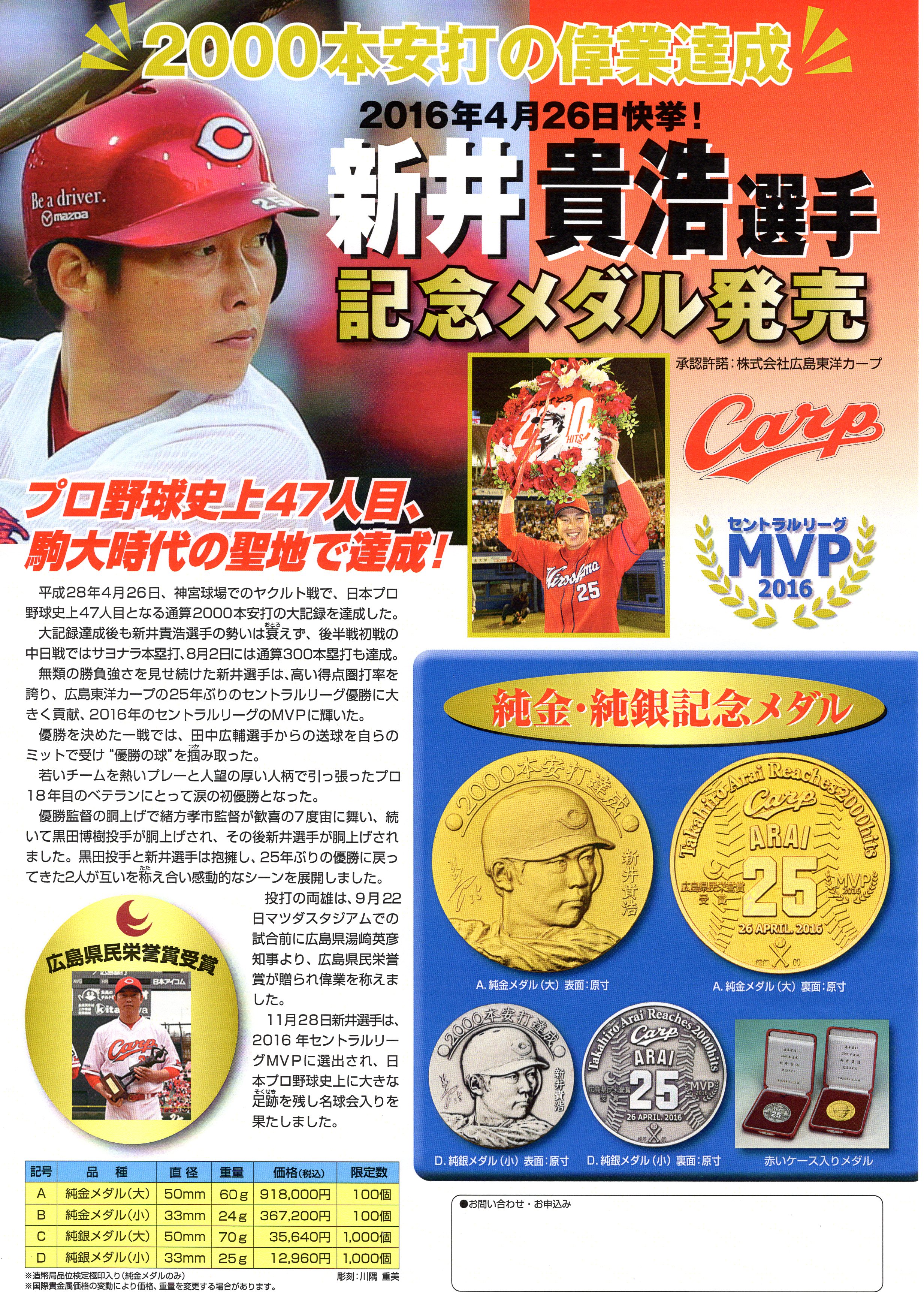 阪神タイガース 鳥谷敬選手2000本安打 達成記念メダル 9月29日(金)全国