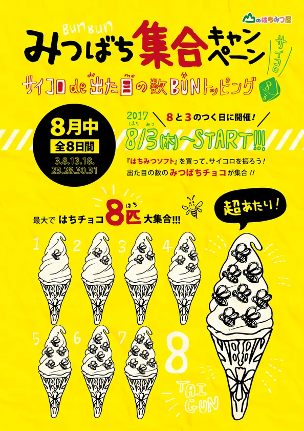 サイコロの出た目でみつばち増量？！ 秋田・はちみつ専門店のはち
