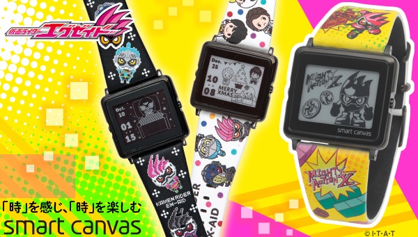 仮面ライダー」と 「エプソン スマートキャンバス」がコラボ！ 限定