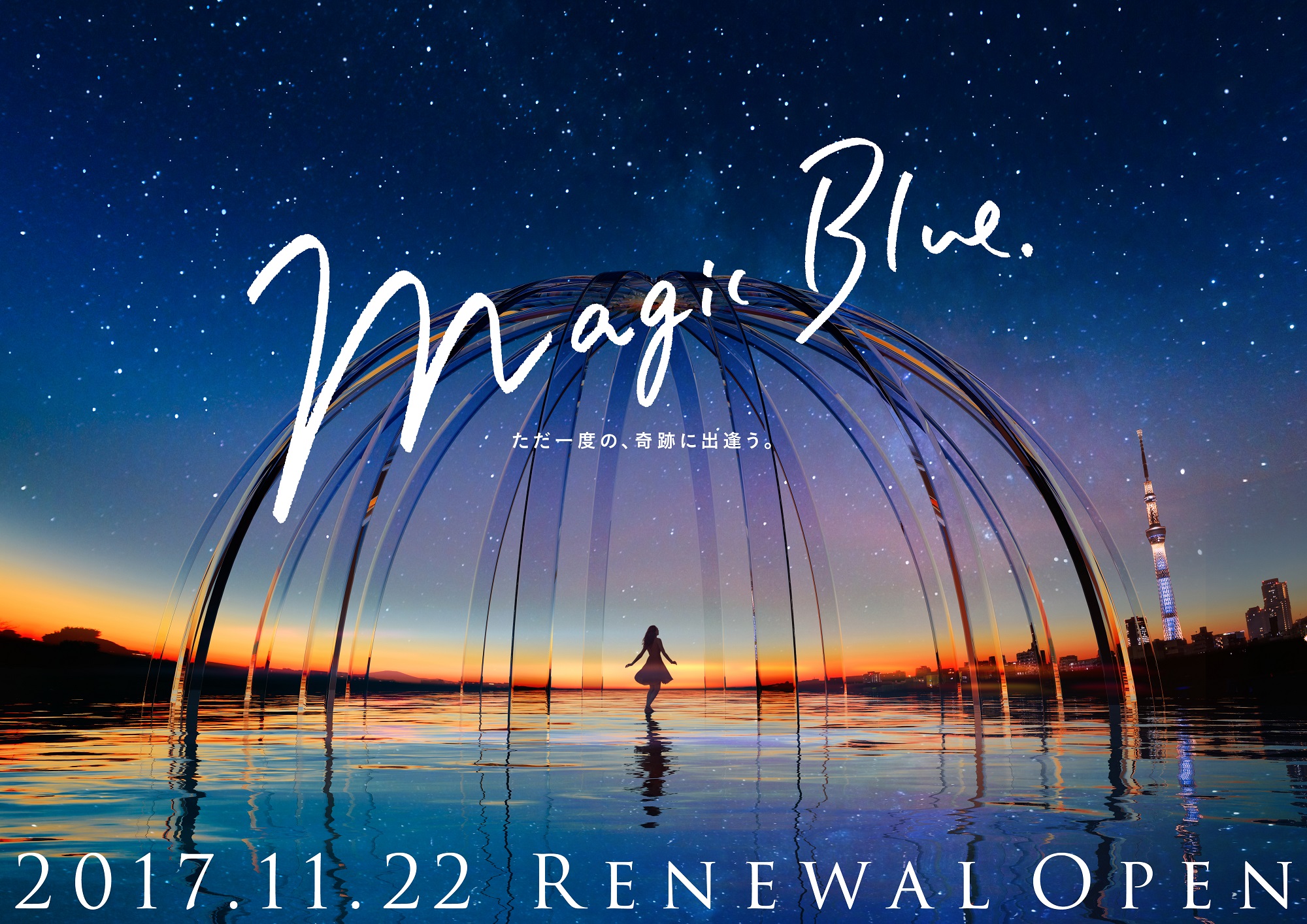 Aimerの「六等星の夜 Magic Blue ver.」がテーマソングに決定 コニカ
