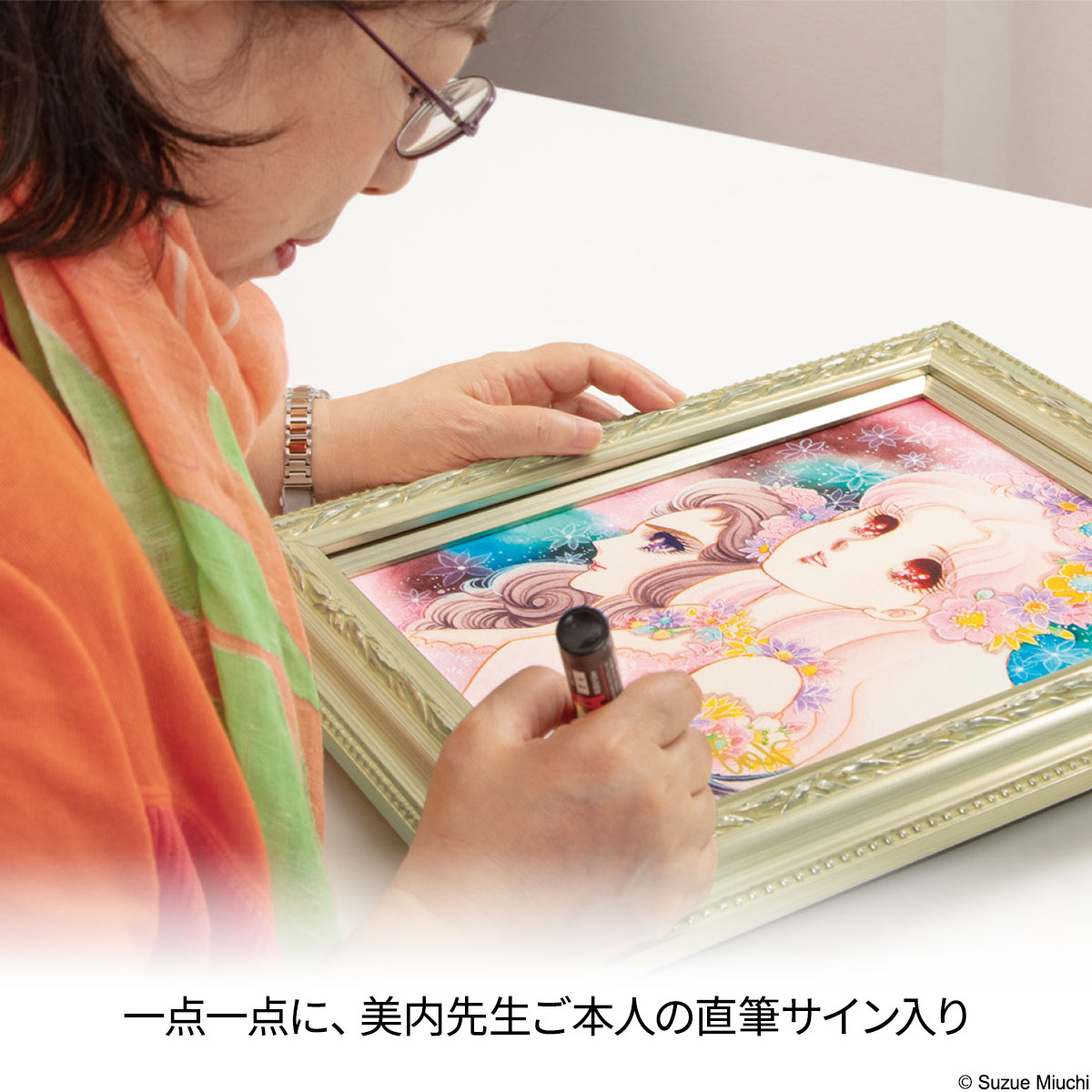 ガラスの仮面』 連載45周年記念 作者・美内すずえの直筆サイン入り高