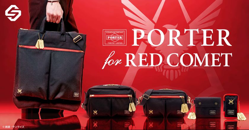 ガンダム×PORTER シャアをモチーフとした RED COMETコレクション 全5種