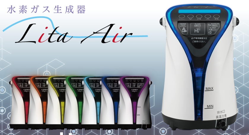 水素吸入器リタエアーが1年半ぶりに限定300台で入荷 レンタルも