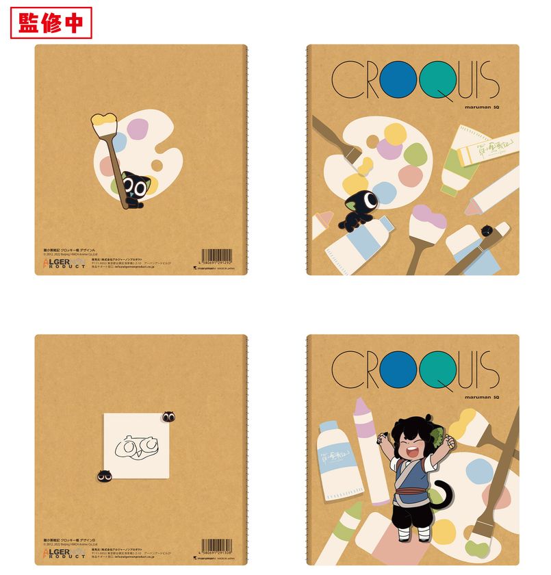 アニメ映画『羅小黒戦記』より新作グッズが発売！ 2022年3月22日(火