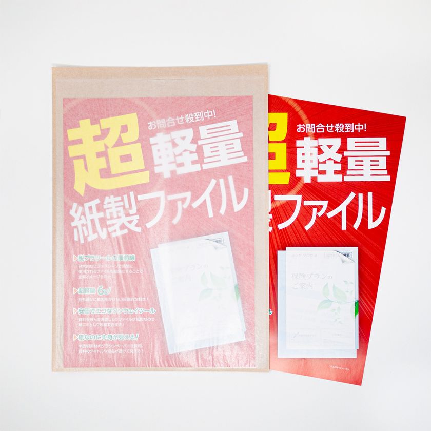 透明袋のDMを簡単に脱プラへ グラシン紙を使用した 片面全体が半透明の